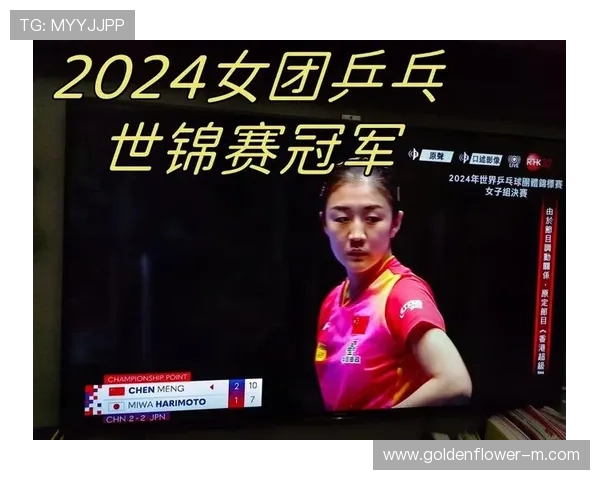 女乒乓球团体赛决赛时间确定 中国女队冲击世界冠军荣耀